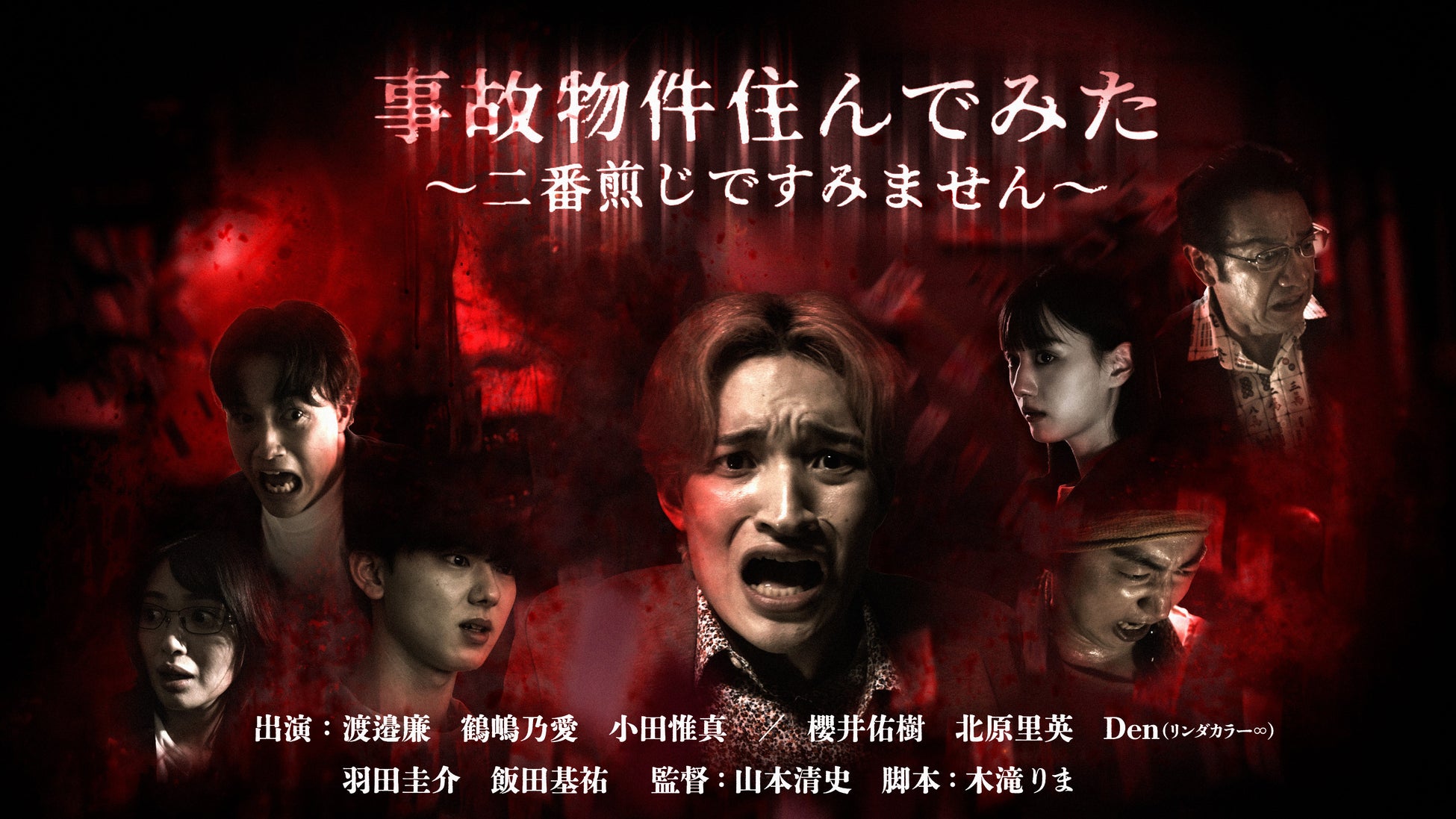 事故物件住んでみた