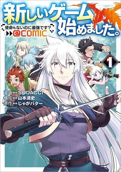 新しいゲーム始めました。@COMIC