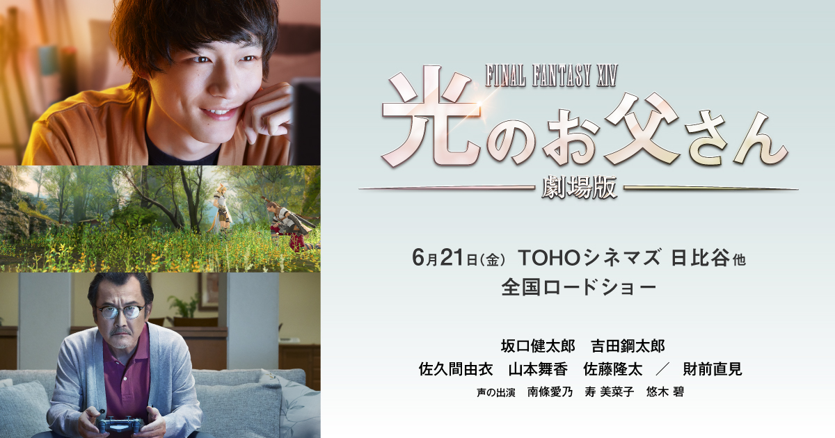 FF14光のお父さん